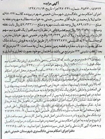مزایده ,مزایده دوباب مغازه و قطعه زمین 130 مترمربع