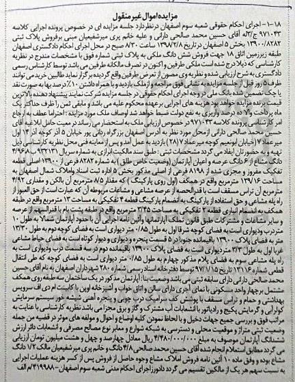 مزایده ,مزایده فروش پلاک ثبتی 8282 فرعی از 13900 اصلی