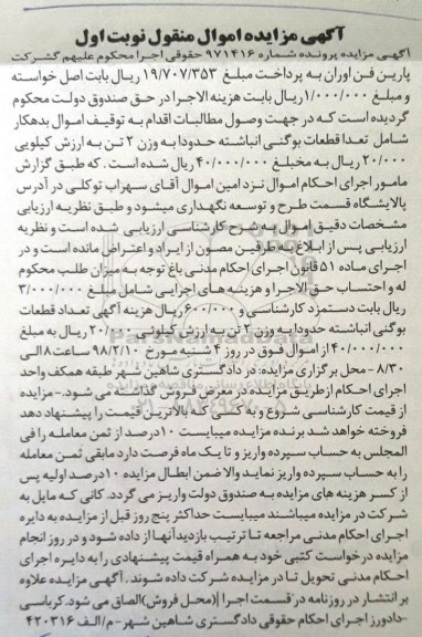 مزایده, مزایده قطعات بوگنی انباشته