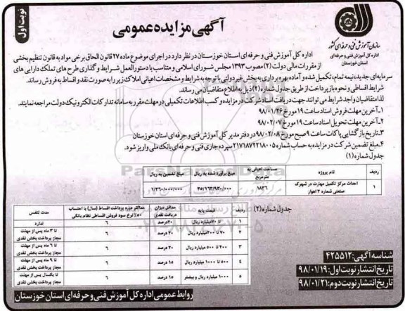 مزایده,مزایده فروش املاک مساحت 1836 متر نوبت اول