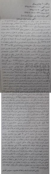 مزایده ، مزایده ششدانگ یکباب مغازه بخش 48