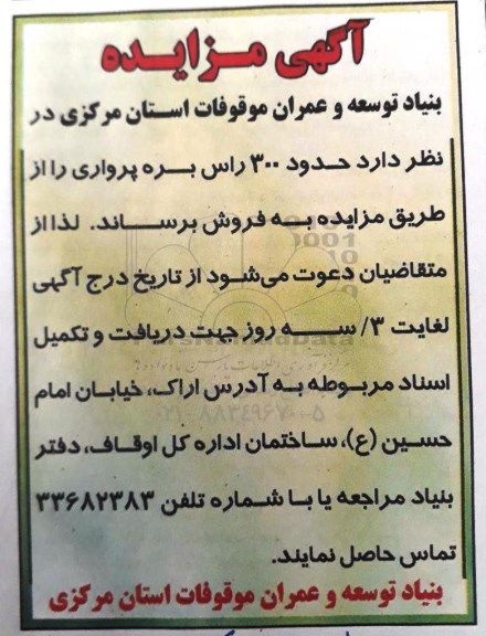 مزایده, مزایده تعداد 300 راس بره پرواری