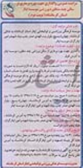 مزایده , مزایده واگذاری جهت بهره برداری از سالن چند منظوره ورزشی -نوبت دوم