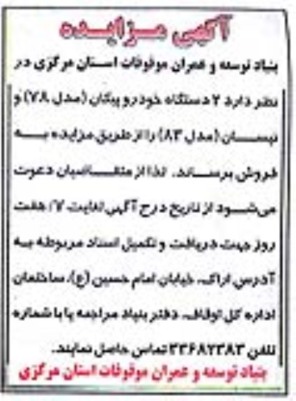 مزایده , مزایده 2 دستگاه خودرو پیکان....