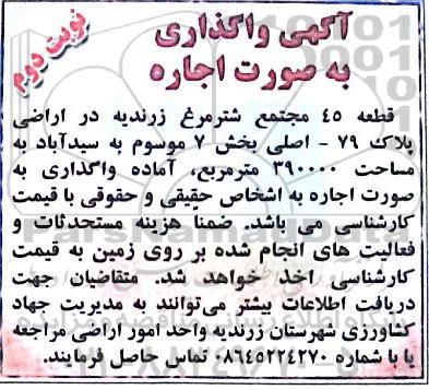 مزایده , مزایده اجاره قطعه 45 مجتمع شتر مرغ نوبت دوم 