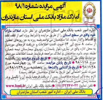 مزایده ،مزایده واگذاری املاک مازاد
