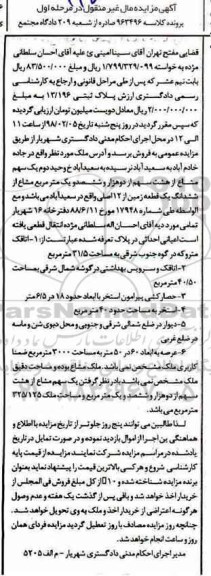 مزایده مزایده یک سهم مشاع از هشت سهم از دو هزار مرحله اول