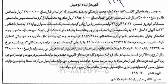 مزایده , مزایده یک دستگاه پراید 131