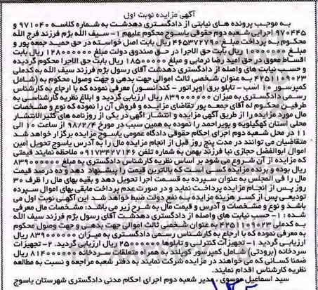 مزایده , مزایده تجهیزات کنترلی و تابلوها ، تجهیزات سردخانه نوبت اول