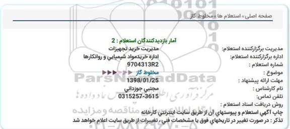 استعلام, استعلام گاز مخلوط 