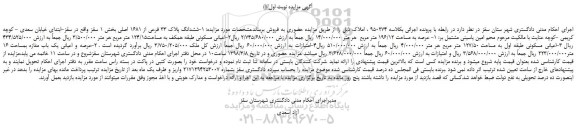 مزایده، مزایده عرصه اعیانی مسکونی و ...