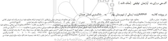 مزایده، مزایده 6 دانگ پلاک ثبتی 17048 فرعی از 1 اصلی