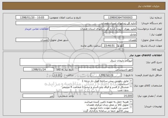 استعلام ایزوگام دلیجان شرق