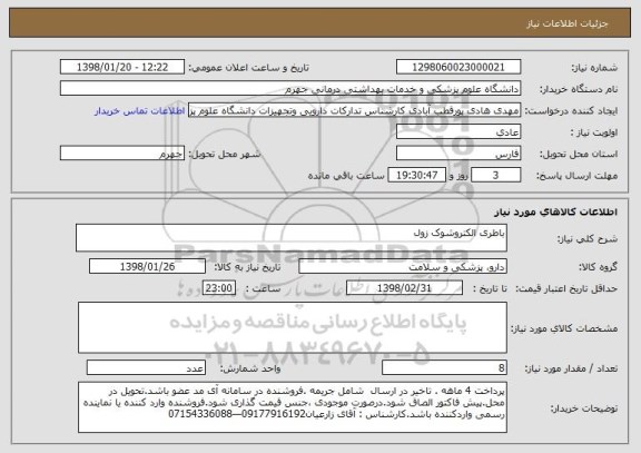 استعلام باطری الکتروشوک زول