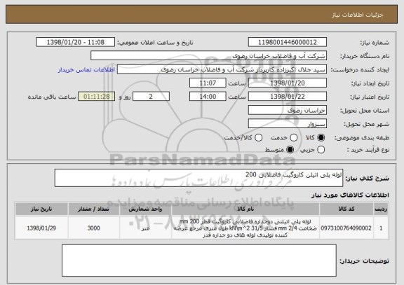 استعلام لوله پلی اتیلن کاروگیت فاضلابی 200