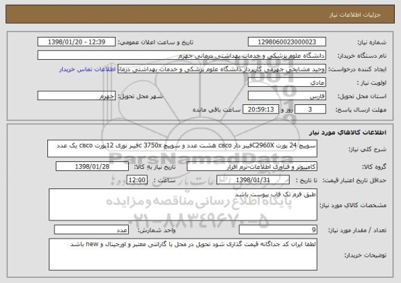 استعلام سوییچ 24 پورت C2960Xفیبر دار cisco هشت عدد و سوییچ c 3750xفیبر نوری 12پورت cisco یک عدد