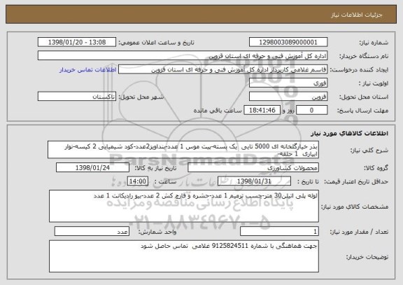 استعلام بذر خیارگلخانه ای 5000 تایی  یک بسته-پیت موس 1 عدد-بنداویز2عدد-کود شیمیایی 2 کیسه-نوار ابیاری  1 حلقه-