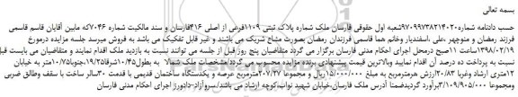 مزایده، مزایده فروش ملک 