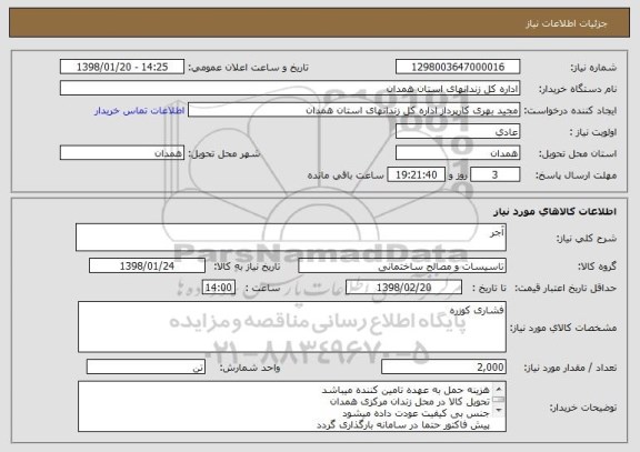 استعلام آجر