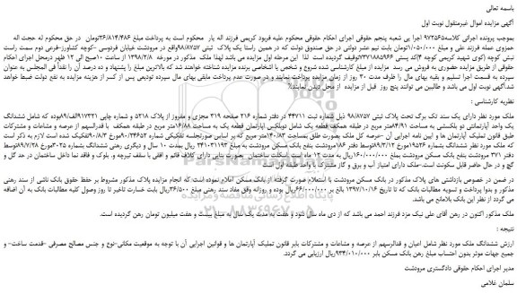 آگهی مزایده, مزایده ششدانگ یک واحد آپارتمانی