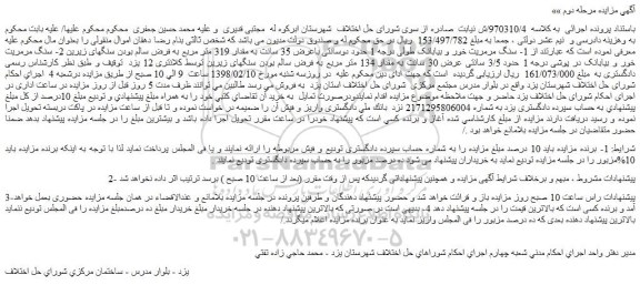 مزایده, مزایده سنگ مرمریت