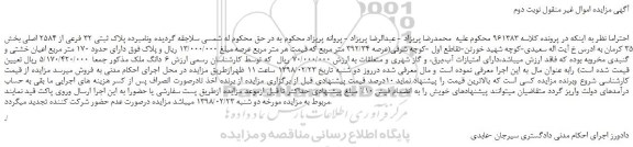 مزایده, مزایده فروش ملک