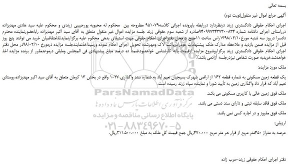 مزایده یک قطعه زمین مسکونی