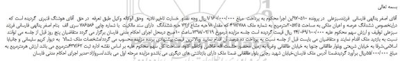 مزایده ,مزایده ششدانگ عرصه و اعیان 