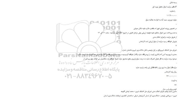 مزایده خودرو پژو پارس