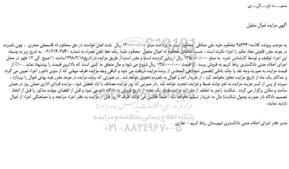 مزایده یک خط تلفن همراه