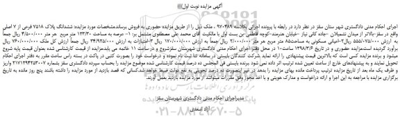 مزایده، مزایده فروش ملک 