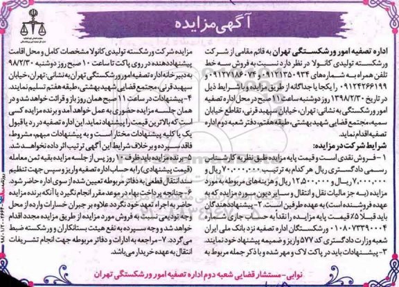 آگهی مزایده ، مزایده فروش سه خط تلفن همراه