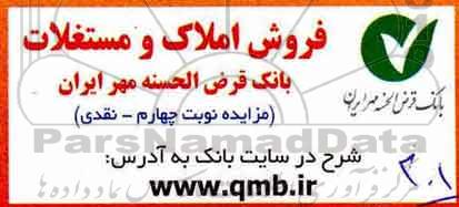 آگهی مزایده ، مزایده فروش املاک و مستغلات