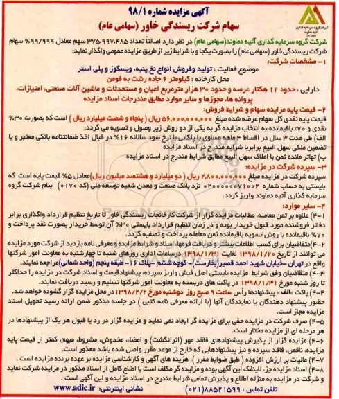 مزایده, مزایده واگذاری سهام