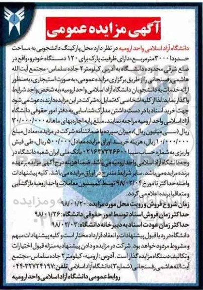 مزایده ,مزایده اجاره محل پارکینگ دانشجویی