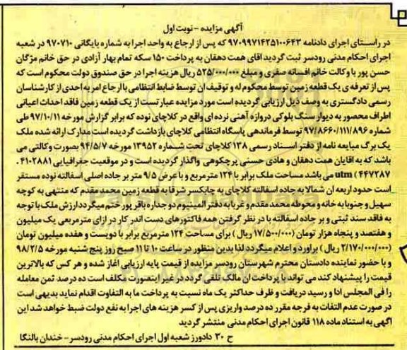 مزایده ،مزایده یک قطعه زمین 124 مترمربع نوبت اول