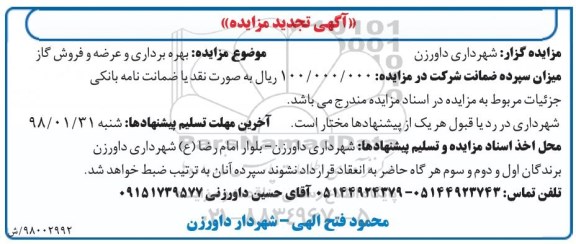 تجدید مزایده, مزایده بهره برداری و عرضه و فروش گاز