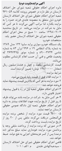 مزایده یک دستگاه خودرو سواری پراید نوبت دوم