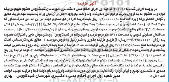 مزایده,مزایده یک قطعه زمین زراعی دیم 