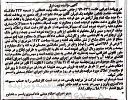 مزایده  مزایده یک قطعه زمین 1973 متر نوبت اول 
