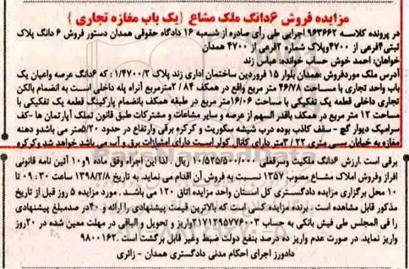 مزایده, مزایده ملک به پلاک ثبتی 4 فرعی از 4700 و پلاک شماره 2 فرعی 