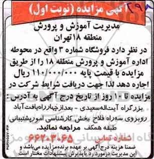 آگهی مزایده , مزایده فروشگاه شماره 3 