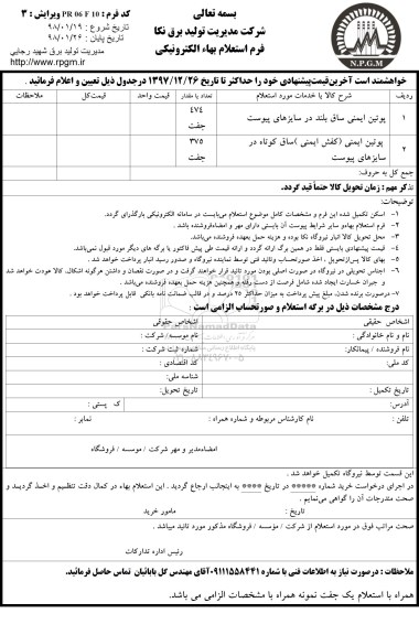 استعلام پوتین ایمنی