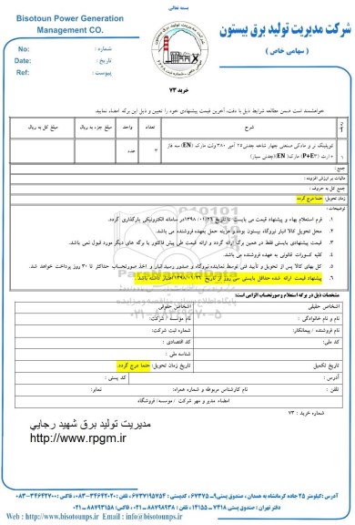 استعلام ,استعلام کوپلینگ نر و مادگی صنعتی 