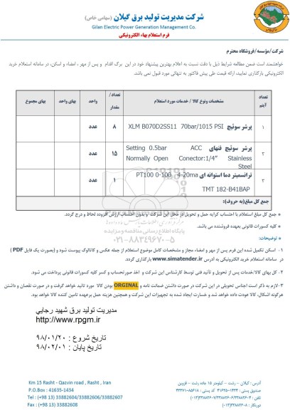 استعلام , استعلام  پرشر سوئیچ XLM B070D2SS11 70BAR/1015 PSI و...