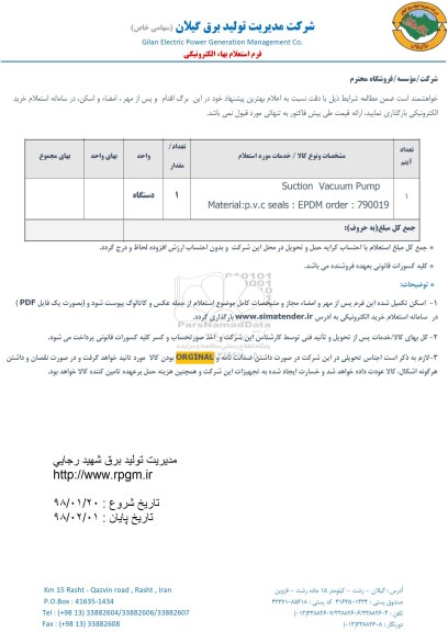 استعلام, استعلام SUCTION VACUUM PUMP