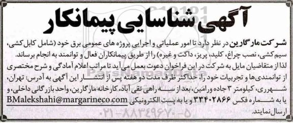 مناقصه ,مناقصه انجام امور عملیاتی و اجرایی پروژه های عمومی برق و ...