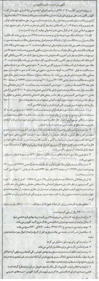 مزایده ،مزایده ششدانگ ملک 147.5 مترمربع 