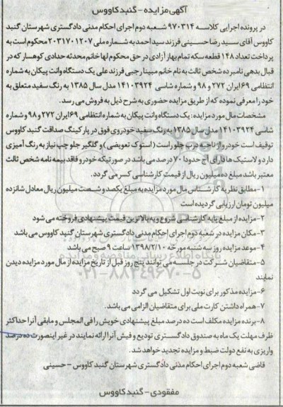 مزایده یک دستگاه وانت پیکان