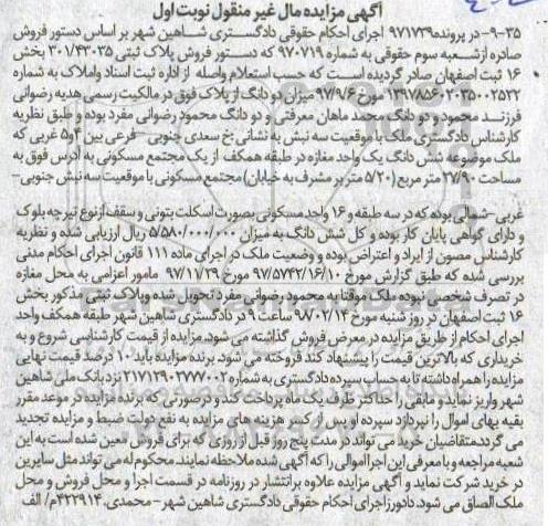 مزایده, مزایده مجتمع مسکونی به مساحت 27.90 مترمربع 